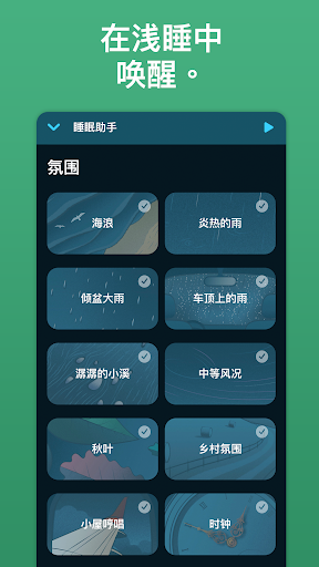 sleep cycle alarm clock(睡眠周期闹钟) sleep cycle alarm clock(睡眠周期闹钟)