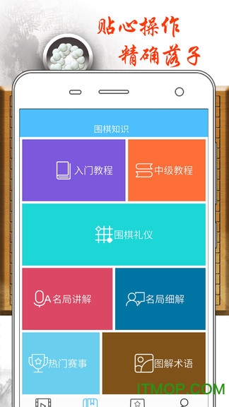 围棋入门教学练习