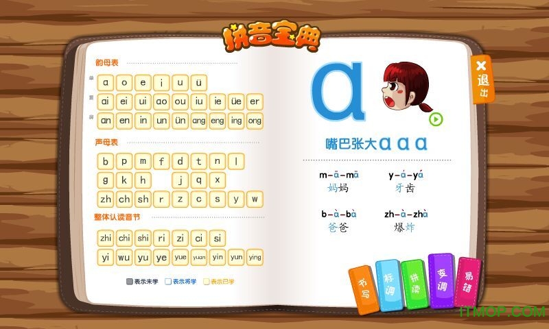 悟空拼音苹果版