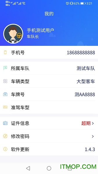 嘉泰驾驶员