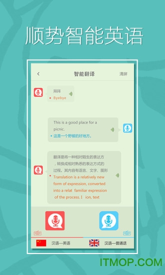 顺势智能英语平台