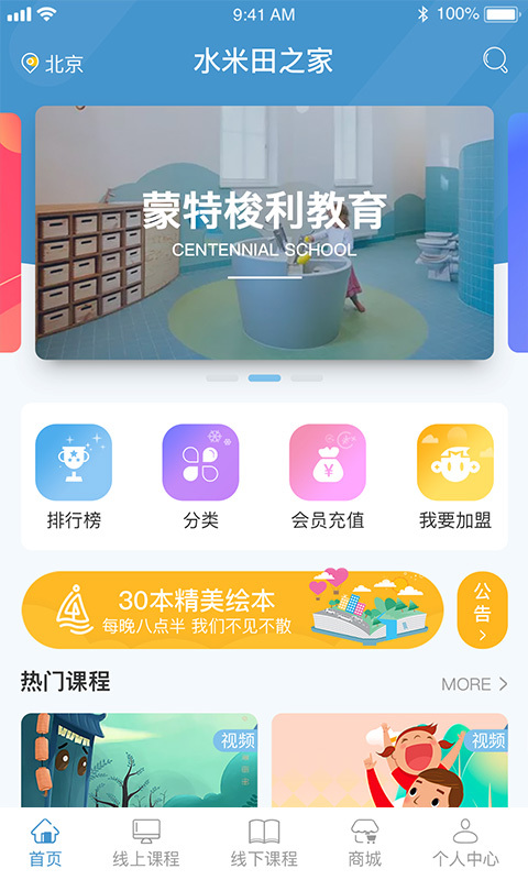水米田教育