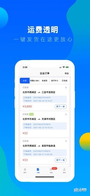 冷运宝货主版