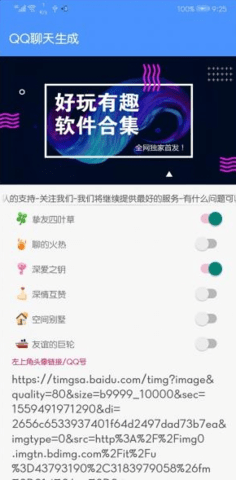 微信聊天记录生成器