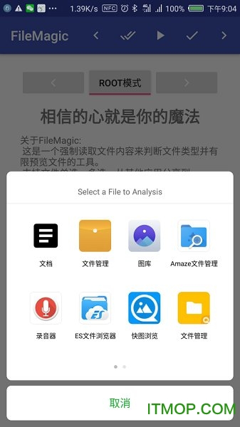 FileMagic手机版