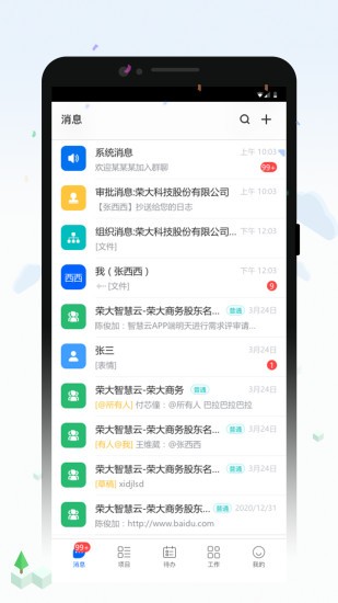 荣大智慧云 荣大智慧云