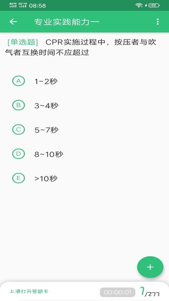 初级护师学习平台