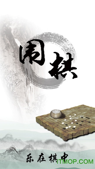 围棋入门教学练习