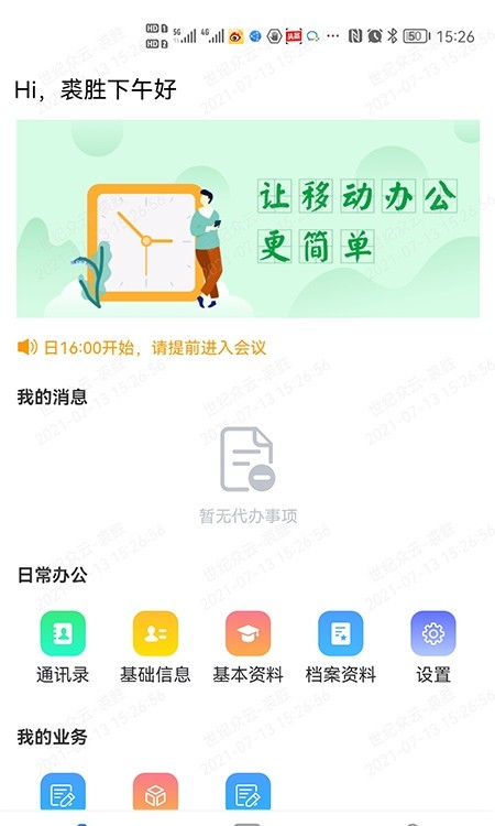 运连网员工端 运连网员工端