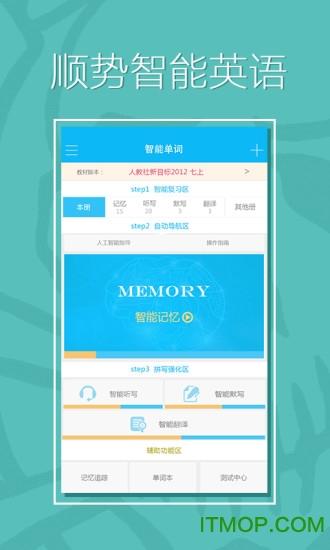 顺势智能英语平台