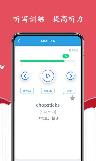 新标准英语六年级海马点读