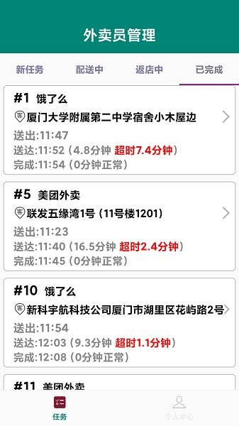 外卖员管理