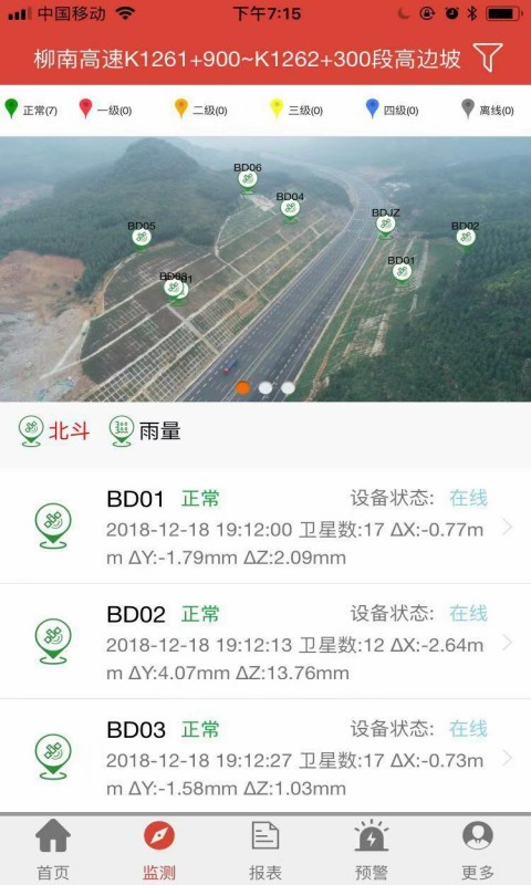 北斗安全智能监测