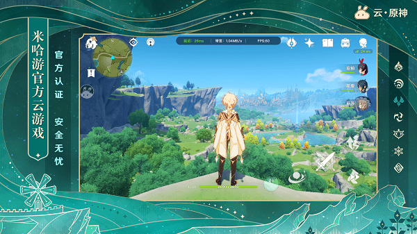 云原神国际服