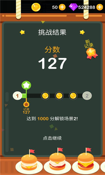 点点汉堡大师
