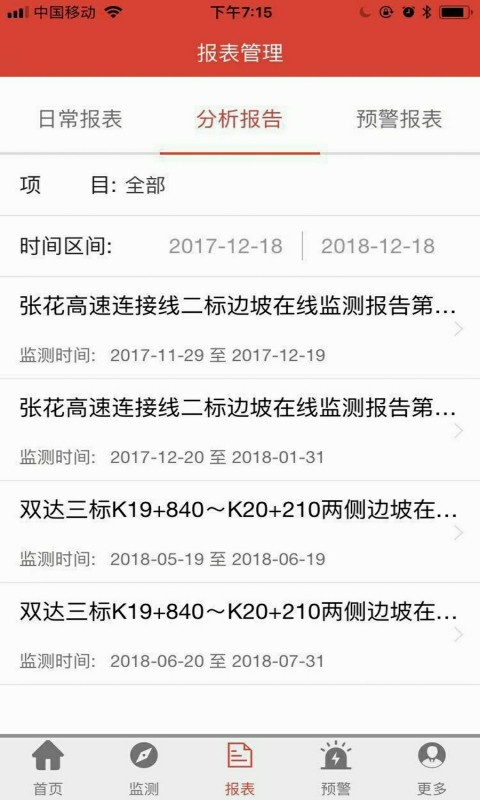 北斗安全智能监测