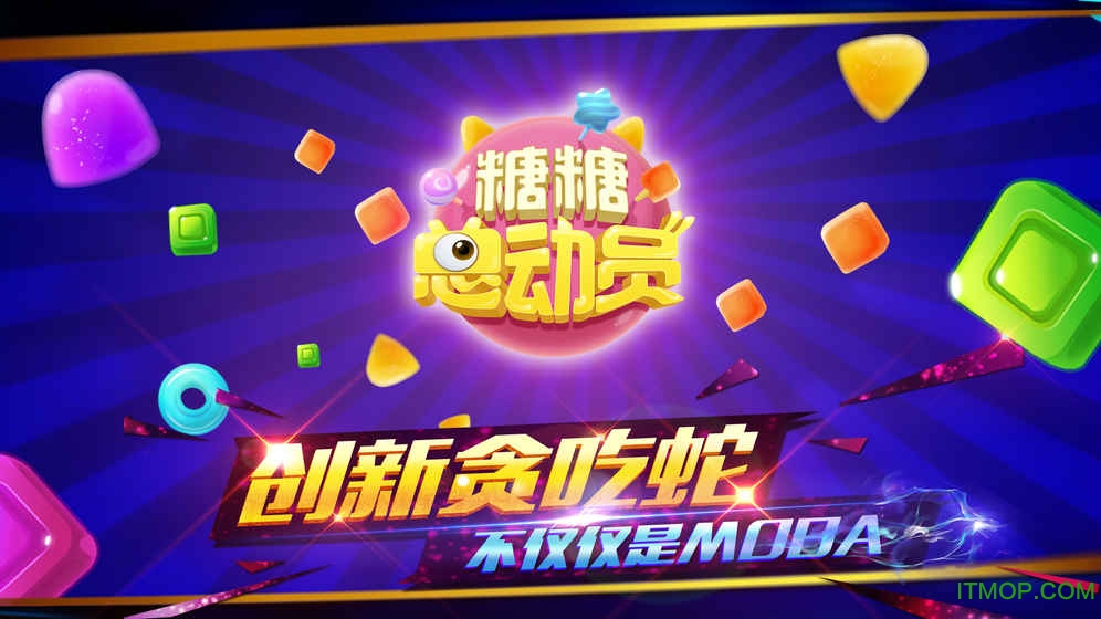 糖糖总动员内购破解版(Sugar Clash)