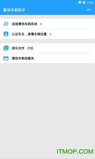 鹰信车载助手app