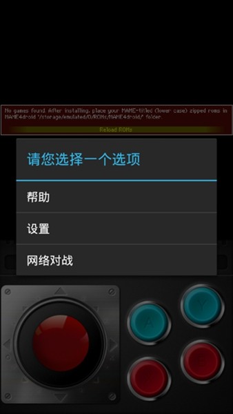 MAME4droid (0.139u1)