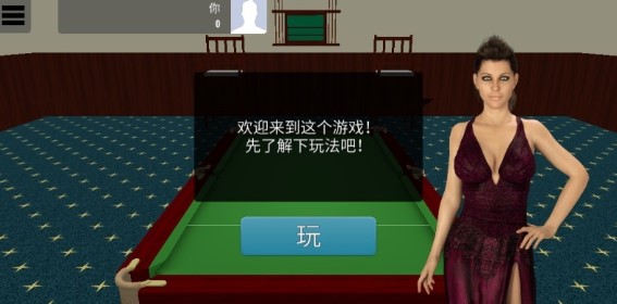桌球大师2.0