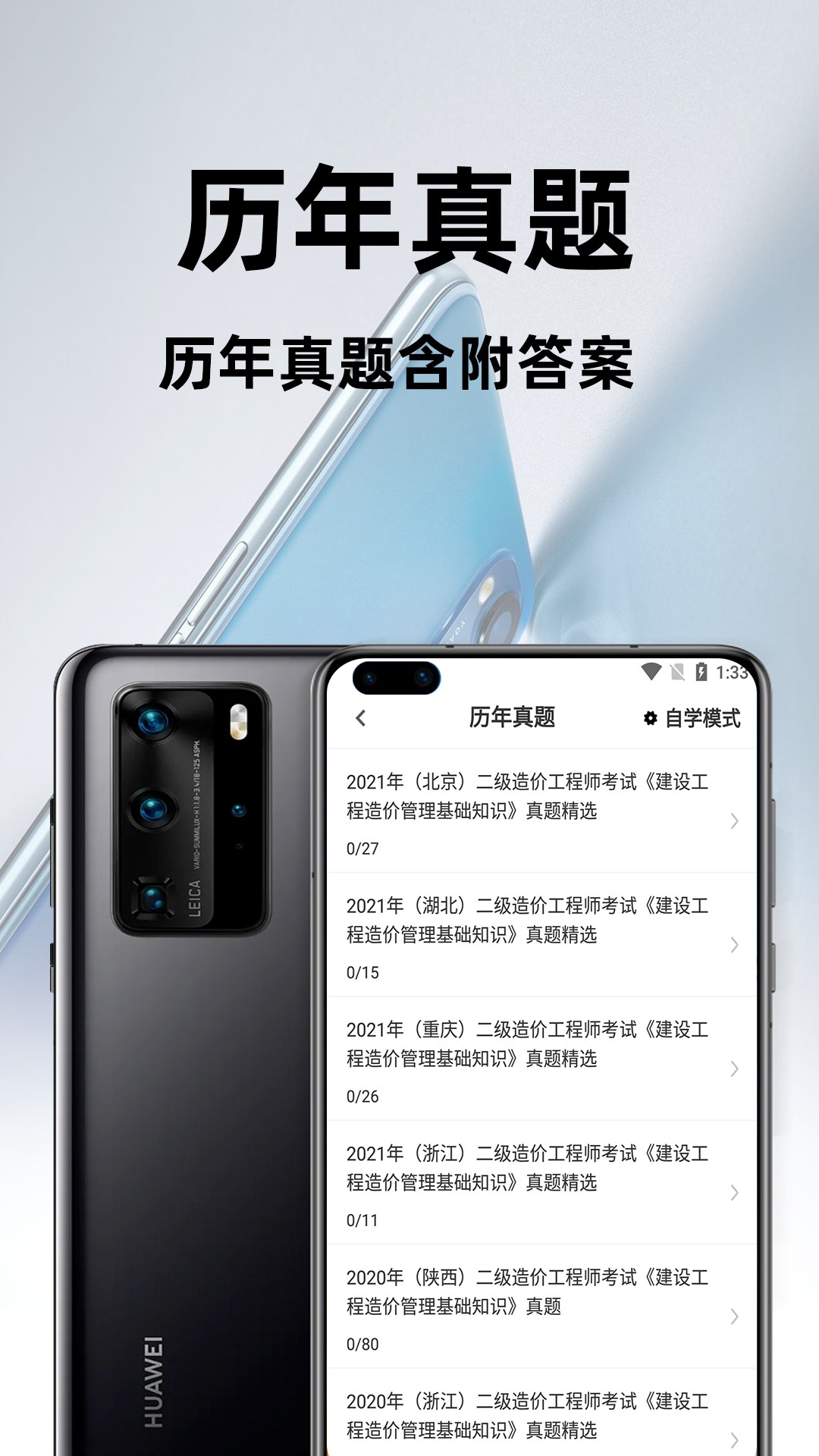 二级造价师百分题库