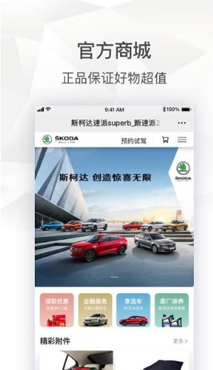 斯柯达
