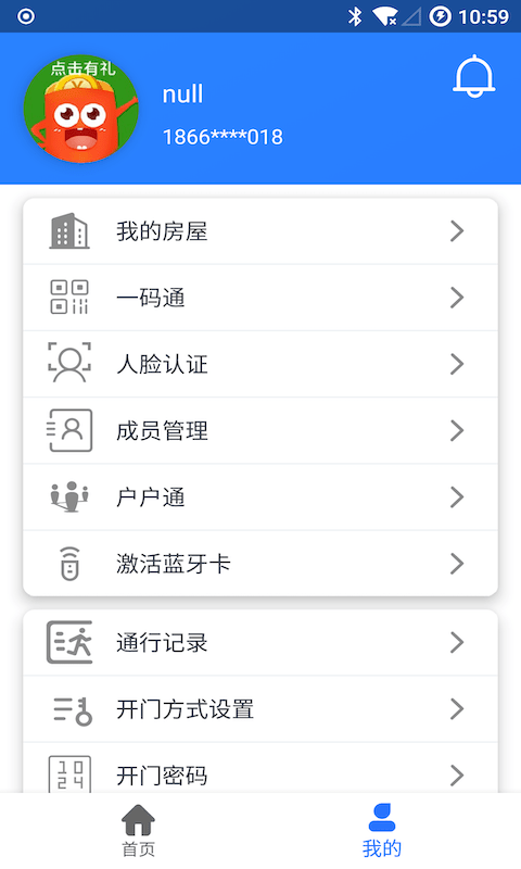 智慧社区APP
