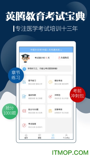 主治中医考试宝典