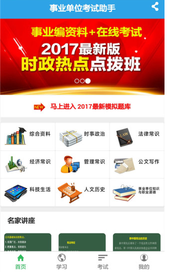 事业单位考试助手