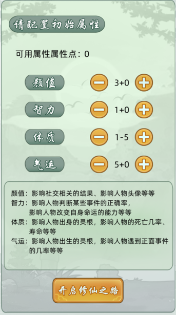 轮回修仙模拟器