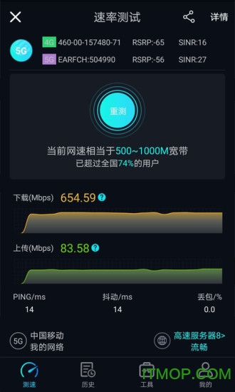 5g网速测试软件