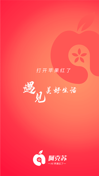Hi 苹果红了