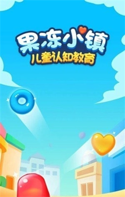 果冻小镇