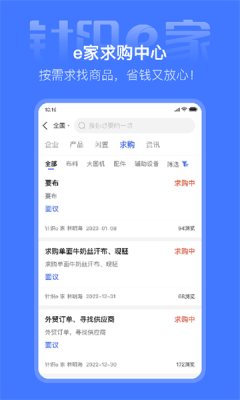 针织e家