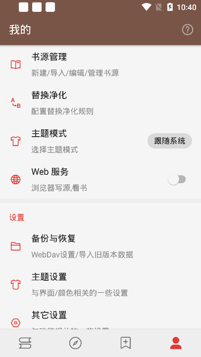 开源阅读书源