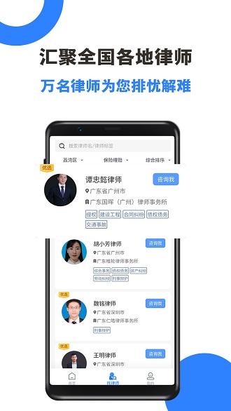 律师24法律咨询