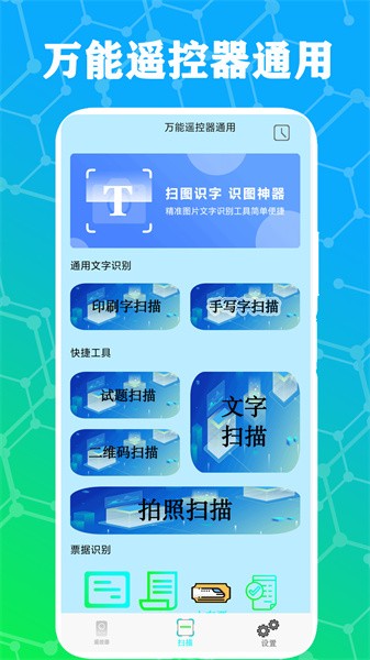 智能遥控家电王