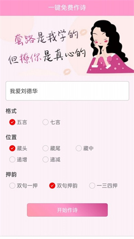 藏头诗大师