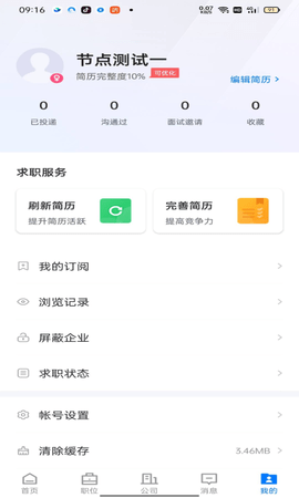 南安直聘