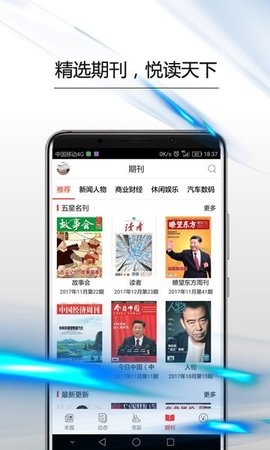 中国交通报手机数字报
