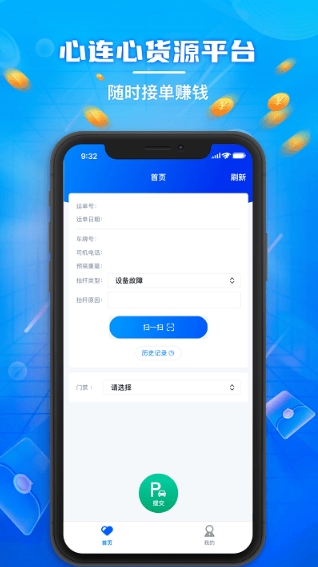 心连心物流官方版