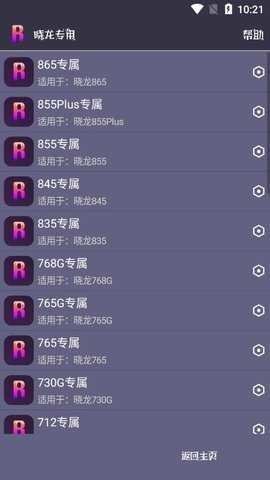 papapet画质助手官网版