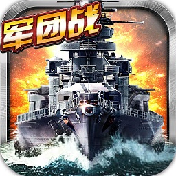 战舰警戒内购破解版