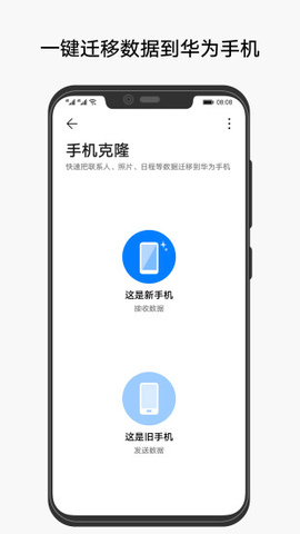 手机克隆app（Phone Clone）