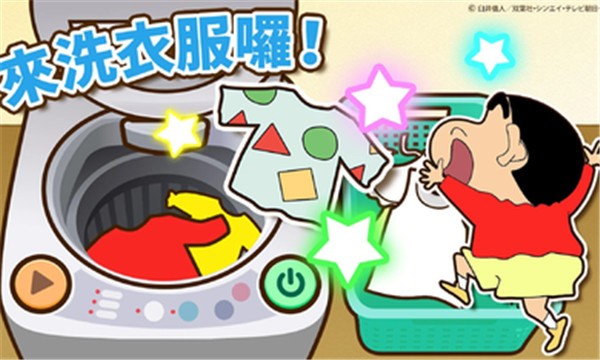 蜡笔小新之帮手大作战 蜡笔小新之帮手大作战