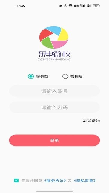 东电微视运维端