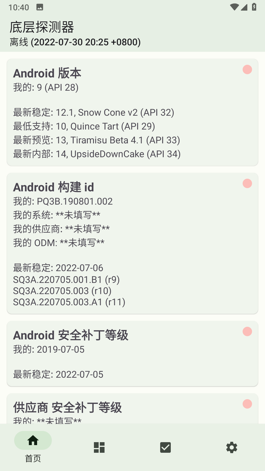 底层探测器app