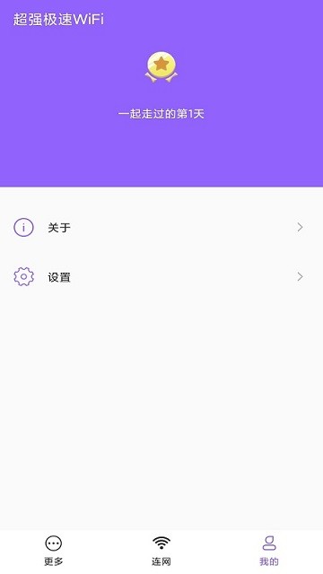 超强极速wifi