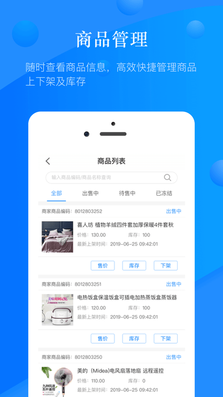 真快乐商家版