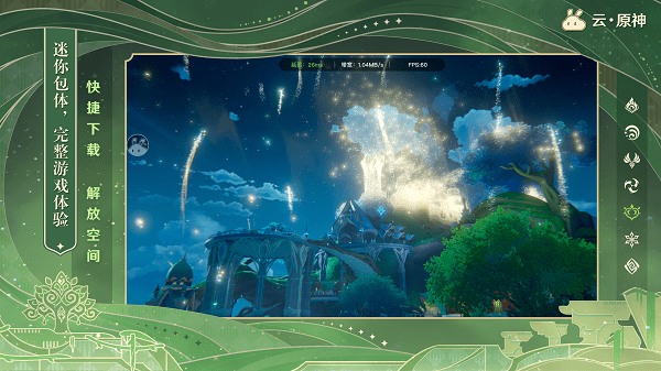 云原神国际服